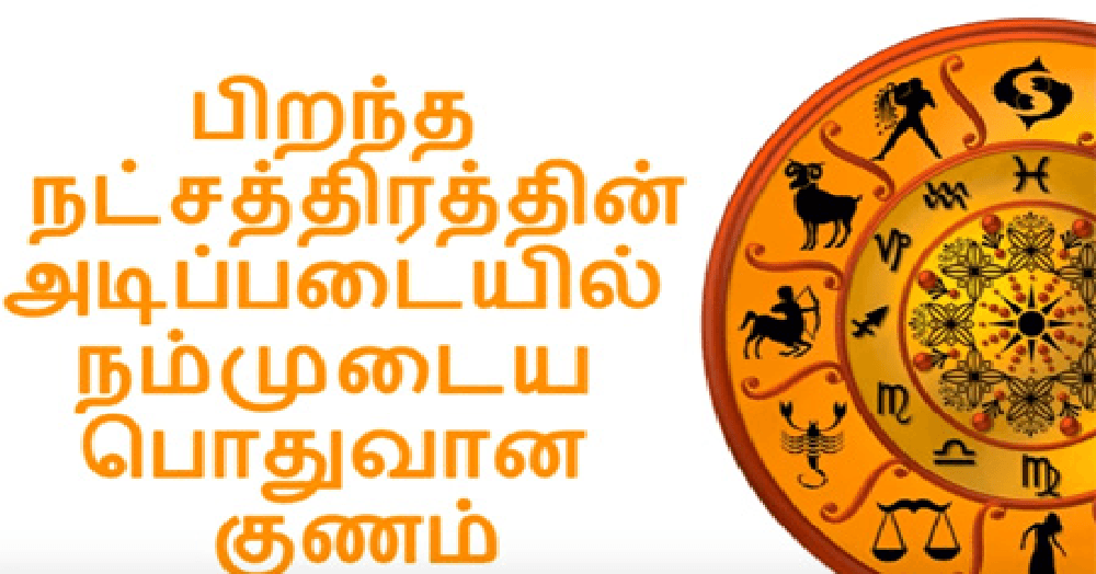 இந்த நட்சத்திரக்காரர்கள் வாழ்நாள் முழுக்க இப்படித்தான் இருப்பார்களா!நீங்க எப்படினு பார்த்துக்குங்க!