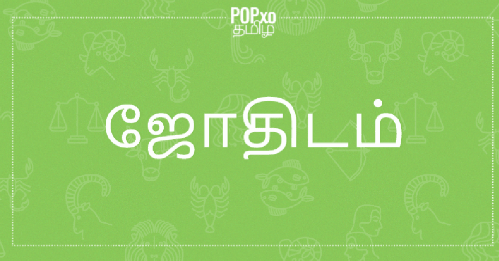 சந்தோஷ செய்திகளால் துள்ளி குதிக்க போகும் ராசிக்கு சொந்தக்காரர் நீங்களா!பார்த்து விடுங்கள் உங்கள் ராசிபலனை !